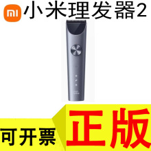 Xiaomi米家理发器2电推子电推剪自己家用剪剃发电动剃头刀正品批