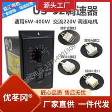 调速开关交流电机220V400调速器控制器52US流水线调速器6WW