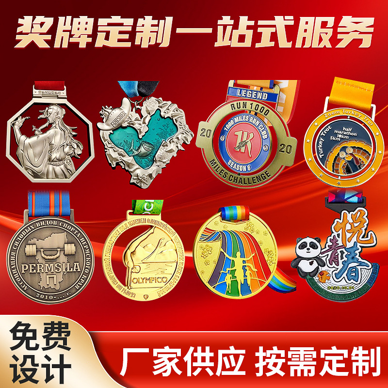 马拉松赛事金属荣誉奖牌运动会比赛金银铜挂牌纪念烤漆奖牌批发