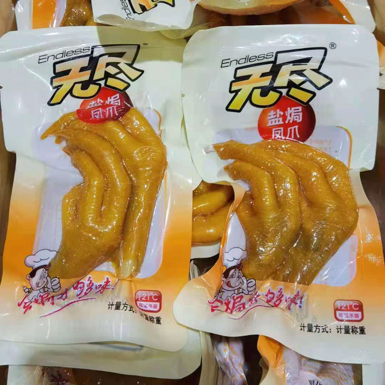 无尽品牌相似戴永红零食无尽盐焗鸡爪散称小包装250g追剧网红休闲