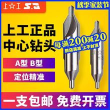 上工A型不带护锥复合中心钻B型中心钻定心钻115234568mm