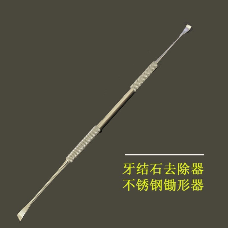 去除牙垢洗牙器除牙石探针不锈钢牙齿清洁工具除牙垢牙结石用成人