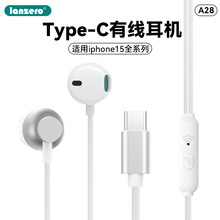蓝佐苹果15有线耳机适用安卓type-C接口手机入耳式耳机高品质带麦