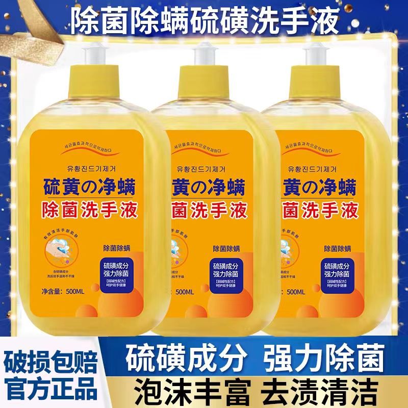 硫磺洗手液家用按压瓶消毒强力除菌家庭装批发保湿-阿里巴巴