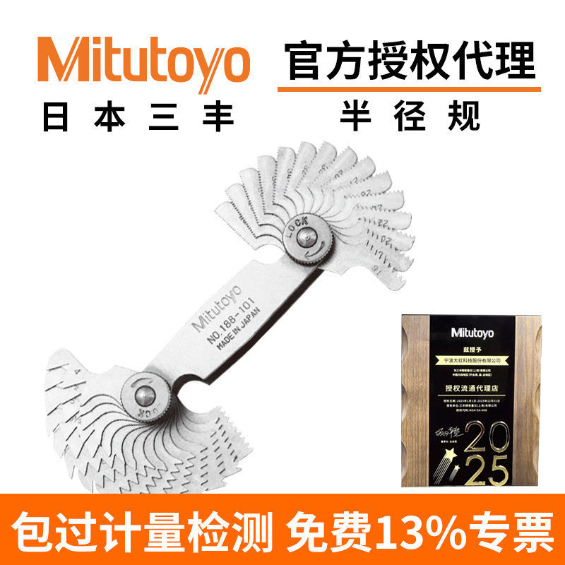 Mitutoyo日本三丰正规代理半径样板弧度规R规186-105/110半径规