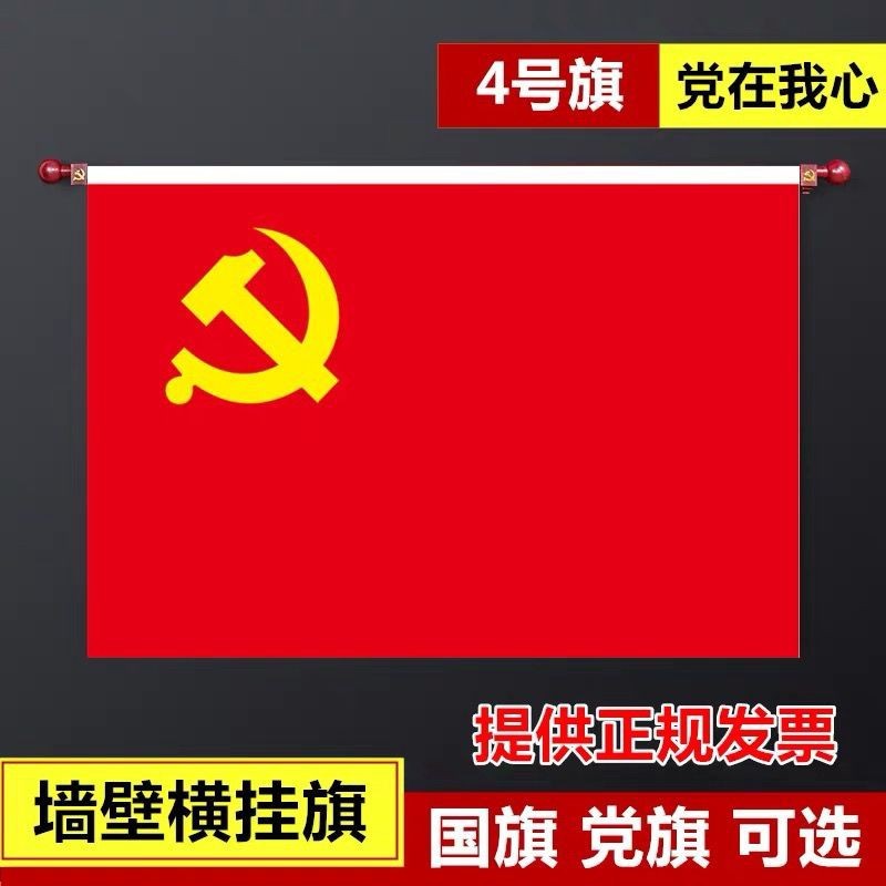 党旗全屏图片