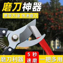 园林剪刀 菜刀 磨口器 刮刀 修刃器 刮刃器 便携式磨刀器