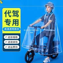 代驾电动车雨披雨衣司机骑行滑板折叠车助力自行小车单车