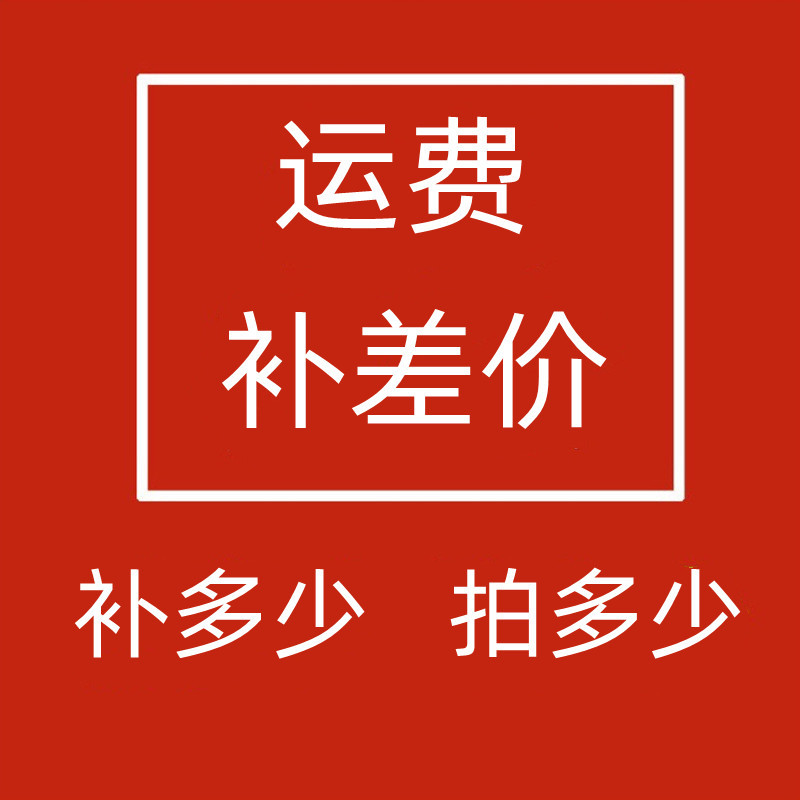 邮费补拍 快递物流运费补差链接 补换货运费差价