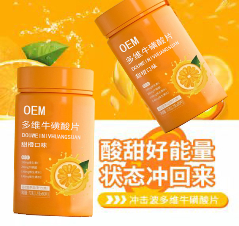 多维牛磺酸压片糖果橙味源头厂家耐力类运动营养品维生素c咀嚼片