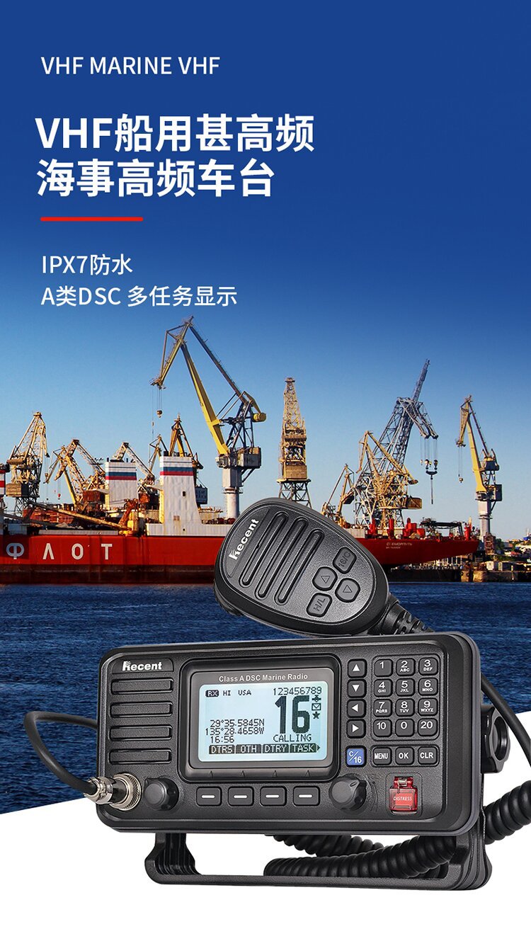 瑞森rs-510m船用甚高频a级证书vhf海事高频dsc远洋船舶带ccs证书