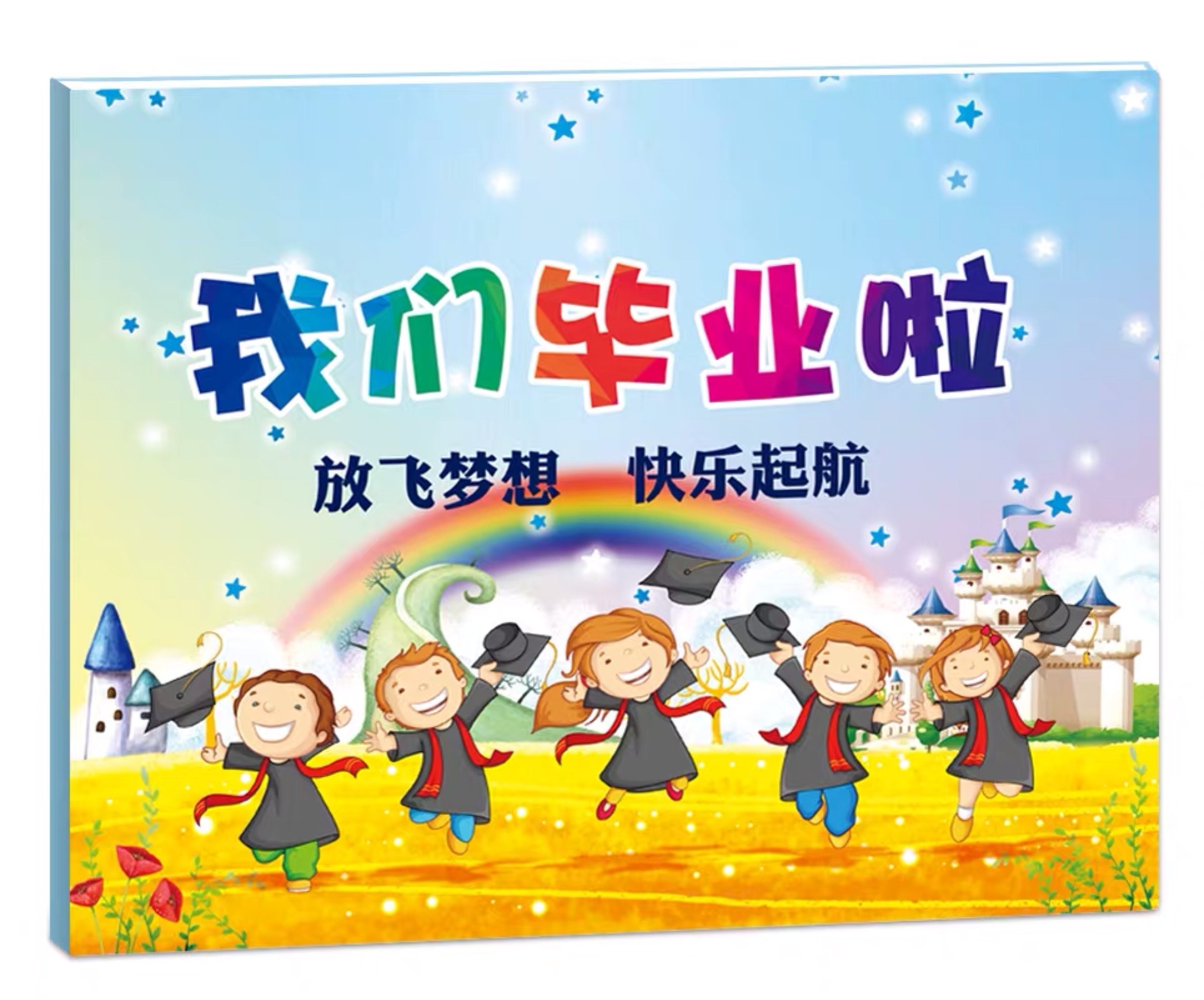 幼儿园毕业纪念册大班学前班创意离园纪念册我的童年精装硬壳覆膜