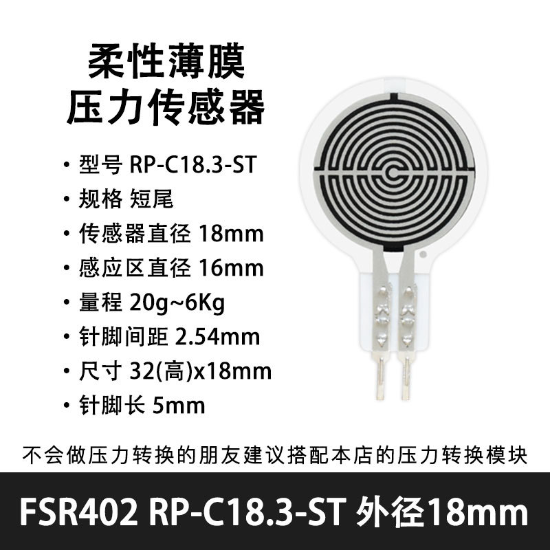 薄膜压力传感器电阻式力敏压敏足底柔性pvdf机器人触觉fsr402 406