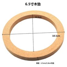 通用木质喇叭垫汽车音响改装垫圈4寸5寸6.5寸木垫圈 密度板垫支架