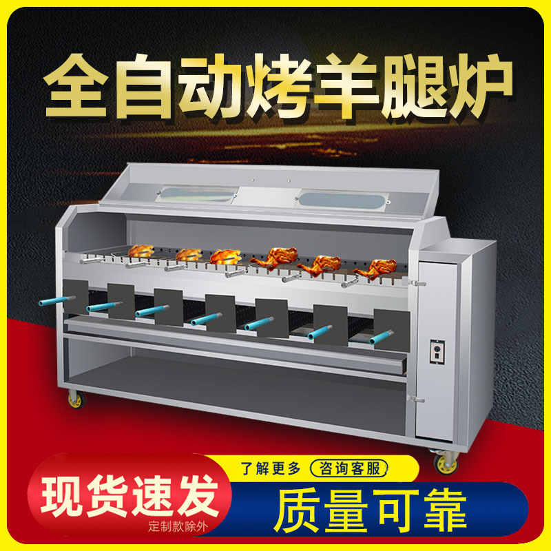 麦丰商用自动翻转木炭烤羊排全羊无烟电动烧烤炉燃气家用炉子烤羊