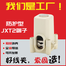 JXT2接线端子导线分流器电缆分支线夹桥架电缆T型接线端子分线器