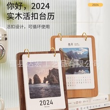 2024年木质台历简约活扣台历架桌面年历日历办公室摆件