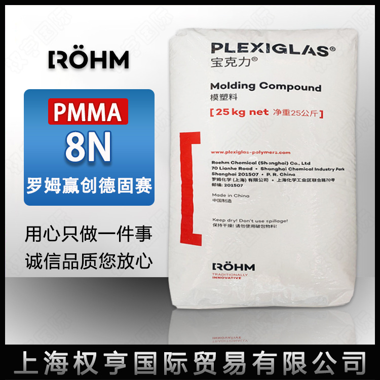 pmma上海罗姆赢创德固赛8n光学级耐候温高透明抗紫外线镜片亚克力