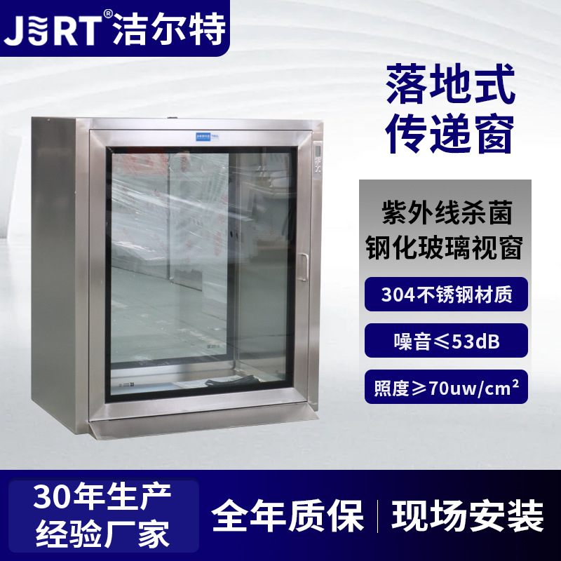 304不锈钢传递箱机械洁净互锁透明视窗紫外线落地式杀菌传递窗