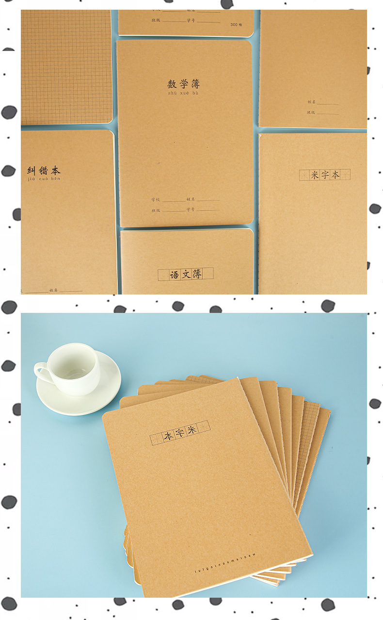 16k大号作业本练习本牛皮纸加厚软面抄本缝线本牛皮工作册错题本