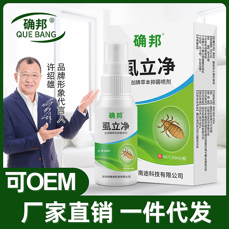 确邦虱子药儿童头虱子虱立净除阴虱净喷剂去虱卵成人小女孩头发