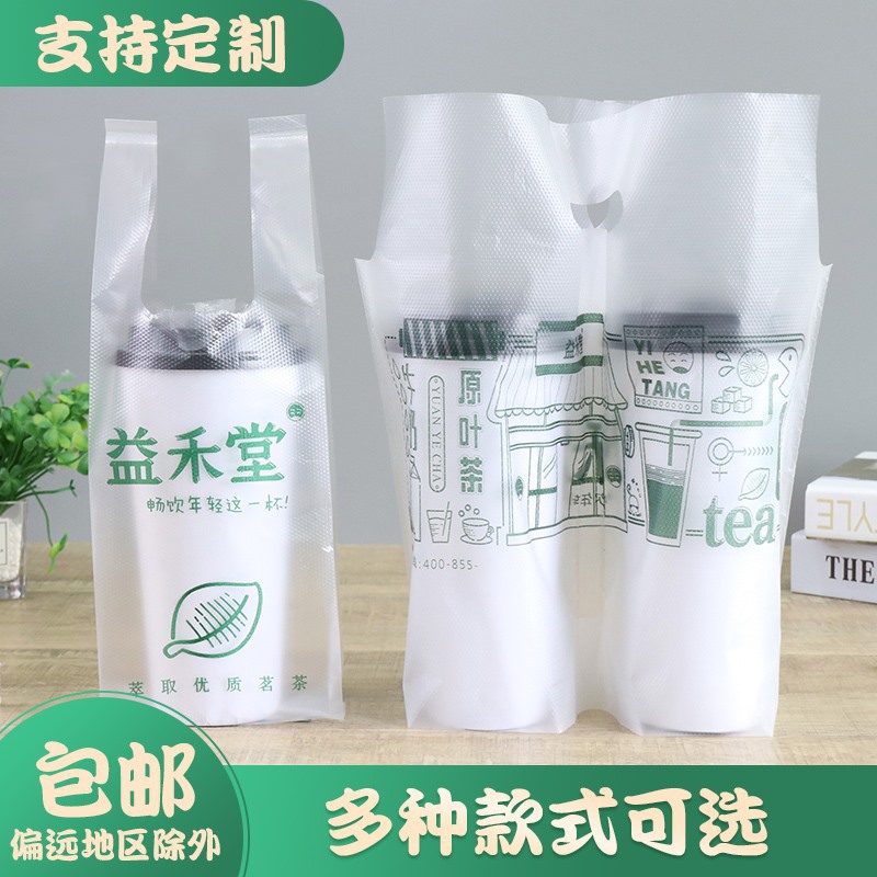 益字奶茶打包袋背心奶茶袋益禾堂奶茶打包袋外卖袋现货单双4杯袋