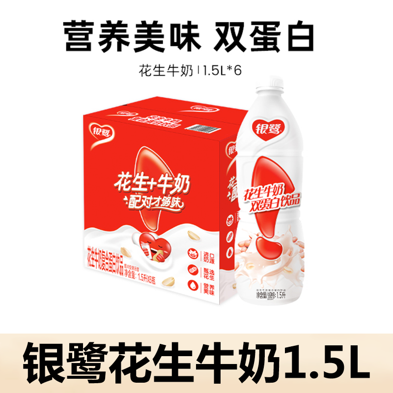 新日期银鹭花生牛奶1.5L*1瓶/6瓶多规格礼盒早餐复合蛋白饮料花生