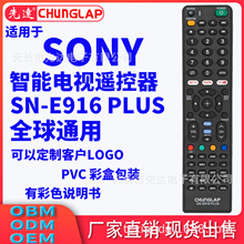 CHUNGLAP SN-E916PL适用于SONY电视品牌通用万能遥控器英文免设置