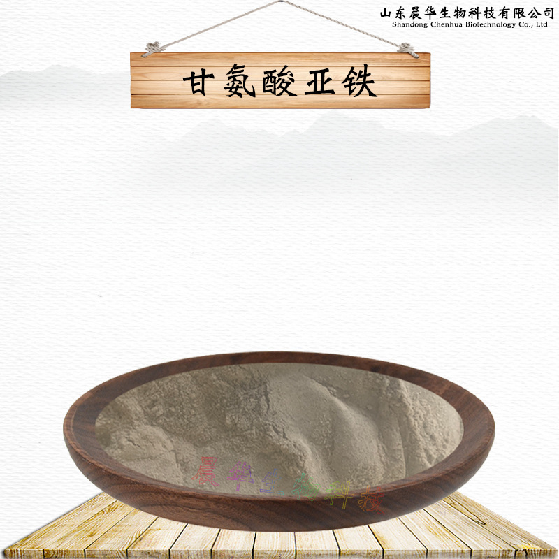 甘氨酸亚铁 营养增补剂食品级铁补充剂量大从优甘氨酸亚铁1kg起订