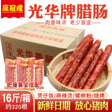 光华牌咸味香肠400g 螺蛳粉桂林米粉煲仔饭广味瘦肉肠腊肠20包邮