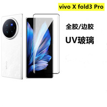 适用VIVOxfold3Pro钢化膜新款全胶xfold3手机膜折叠高清外屏覆盖