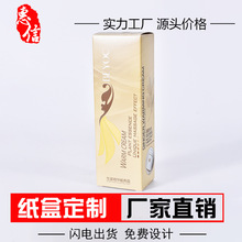 工厂定 制 乳液护发素保健品精华产品包装盒可定 制包装印刷设计