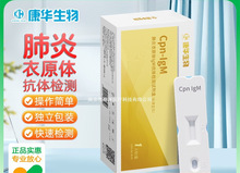 量大优惠康华生物肺炎衣原体IgM抗体检测试剂盒胶体金法1人份/盒