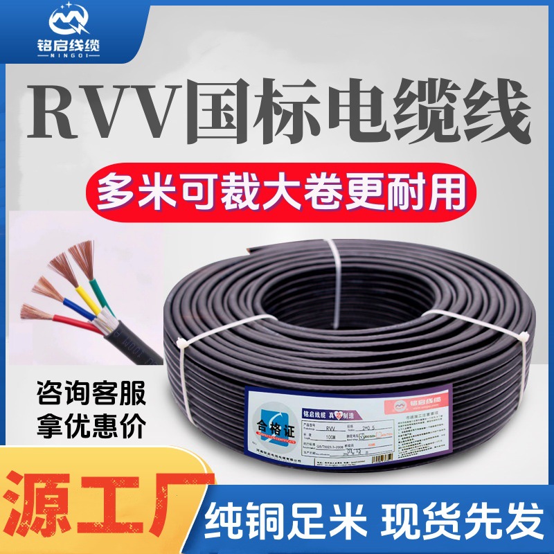 国标ZC-RVV护套线2芯3芯0.5-2.5平方无氧铜电缆线控制信号线200米