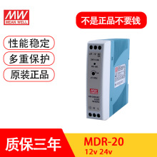 正品台湾明纬MDR-20-12 导轨式开关电源24V1A 卡轨轨道变压器替DR