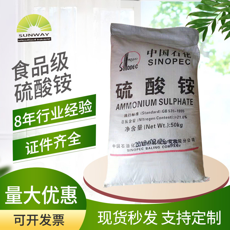 厂家批发食品级硫酸铵 纯结晶硫酸铵颗粒均匀1KG起南京现货硫酸铵