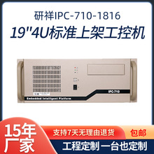 研祥IPC-710-1816上架式4U工控机电脑工业主机I3/I5/I7处理器主机