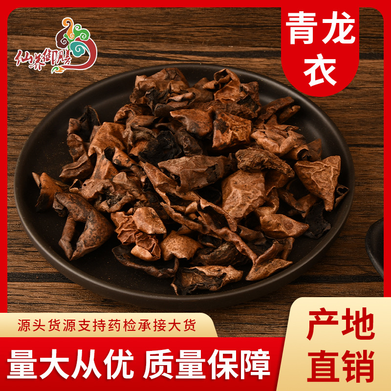 青龙衣中药材青龙衣 青核桃皮 青龙衣干 野核桃皮 山核桃青皮