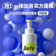 befe氨基酸洗发水去屑清爽控油蓬松无硅油泡沫洗头水好物品牌