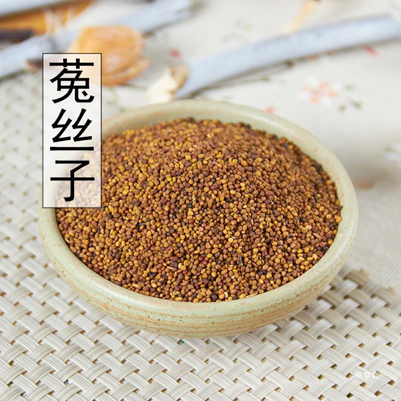 内蒙野山菟丝子500克包邮可搭淫羊藿韭菜籽枸杞子茶兔丝子粉泡酒