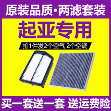 适用起亚K2福瑞迪K3赛拉图K5智跑KX3空气KX5空调滤芯原厂升级空滤