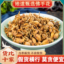 佛手花材100g佛手花泡茶佛柑花新货佛手花干散装手选