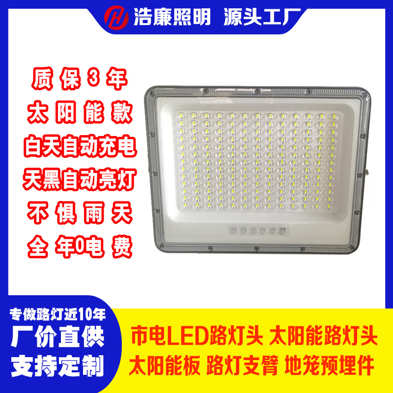 吉耀款太阳能投光灯头100W200W300W球场庭院广场防水高亮照明灯头