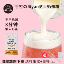 禧小饮手打芝士奶盖粉25g*4小包装家用DIY即食免奶油打发奶茶