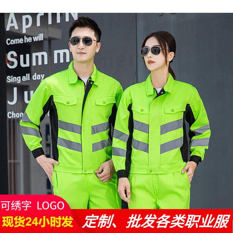 新款环卫工人荧光绿反光条工作服男秋季套装道路救援路政长袖工装