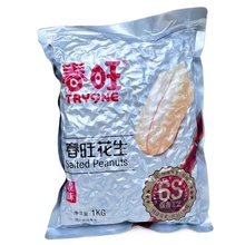 春旺花生米1KG脱油花生零食去皮花生米咸味花生仁甜品奶茶店配料