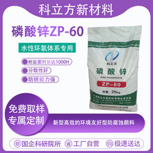 磷酸锌AP-60 粉末涂料 防锈防腐颜料 环氧漆填料 水溶树脂漆底漆