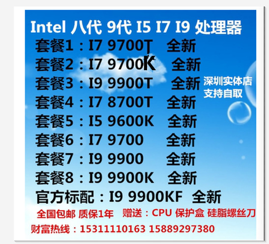全新 i7 9700kf 8700t i9 9900t i9 9900k 9900kf i5 9600k cpu散