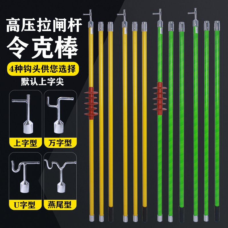 高压令克棒绝缘棒10kv电工拉闸杆绝缘杆35kv伸缩拉杆操作杆挑线杆
