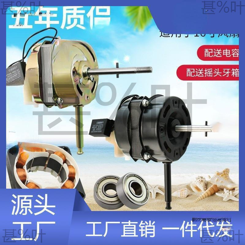 美的风扇电机台扇落地扇配件16寸双滚珠轴承纯铜线电机头摇头马达